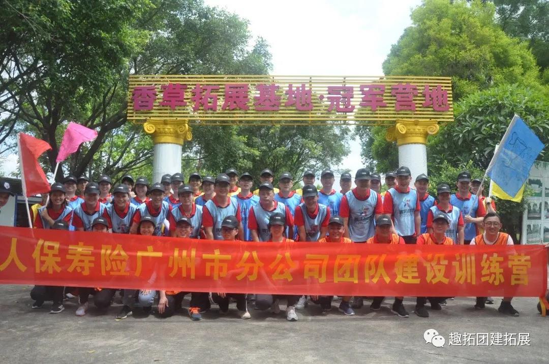 【活动回顾】中国人民人寿保险广州市分公司团队建设训练营圆满结营！